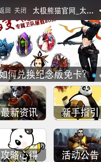91太极熊猫攻略app(太极熊猫手游辅助) v1.4 安卓最新版