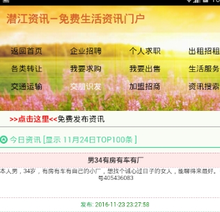 潜江资讯网APP安卓版(生活信息服务平台) v1.4.8 手机版