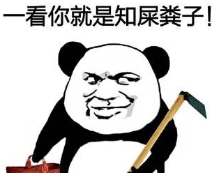 污节操熊猫斗图表情包