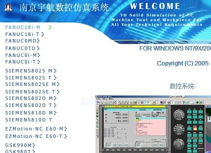 南京宇航数控仿真软件预览