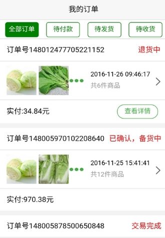 久时鲜美android版(蔬菜生鲜购物app) v1.1 安卓版