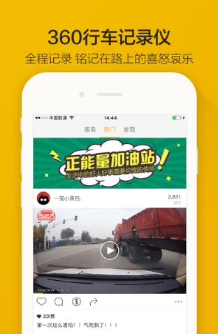 360行车记录仪app苹果版(手机行车记录软件) v2.12.1 官网最新版