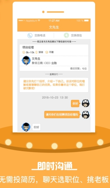 金融直聘安卓版(招聘软件) v1.0 正式版