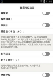 QQ微信微霸抢红包王扫雷尾数挂(红包扫雷尾数挂手机APP) v1.4 安卓版