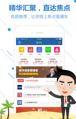 股先生iPhone版(炒股类软件) v1.6 苹果版