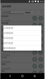 音乐探索app安卓版(音乐试听下载手机工具) v1.1 Android版