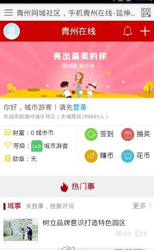 青州在线版app安卓版(手机生活服务软件) v1.3.2 安卓版