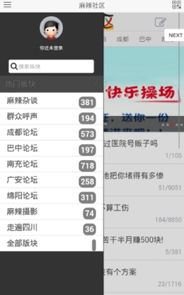 麻辣社区Android版(社交聊天app) v1.3.2 手机版