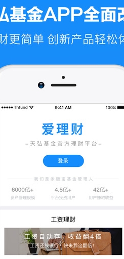 天弘基金苹果版v2.7.0 iPhone版