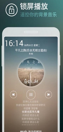 天天静听apk手机版(音乐播放器) v1.2 最新安卓版