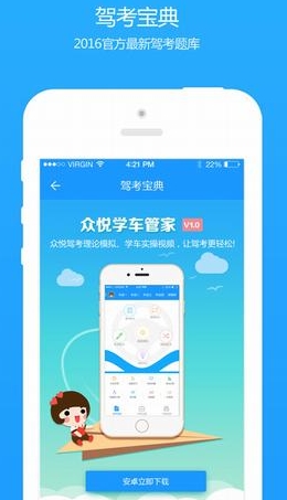 众悦找驾校苹果版(汽车服务类软件) v2.2.0 iPhone版