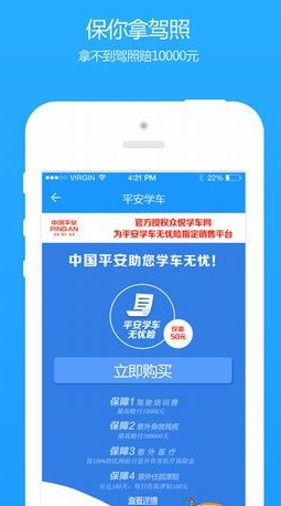 众悦找驾校苹果版(汽车服务类软件) v2.2.0 iPhone版