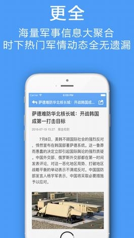 军事快报ios版(新闻类软件) v1.2.0 苹果版