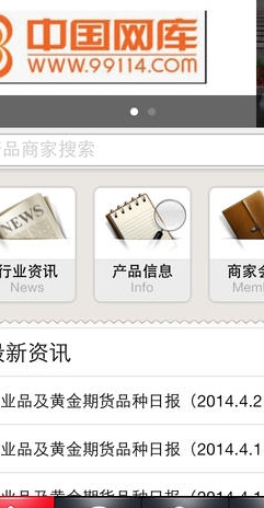 中国网库iPhone版(商务咨询软件) v1.2 苹果版