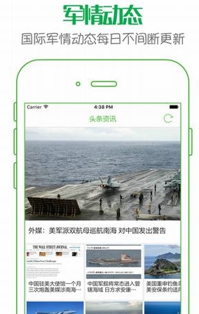军事视界iPhone版(军事新闻app) v1.3.0 苹果版