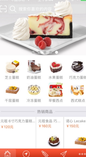 洛阳糕点苹果版(生活购物软件) v1.2 iPhone版