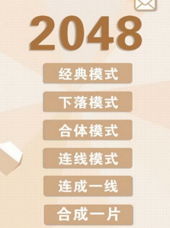 2048新玩法最新版(休闲益智手游) v3.95 Android版