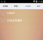 sx助手安卓版(手机多功能盒子) v1.5 最新版