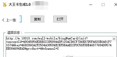 联通腾讯大王卡申请网址生成工具