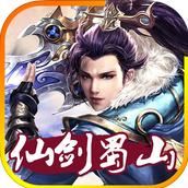 仙剑蜀山传ios版(仙侠类RPG手游) v1.2 iphone版