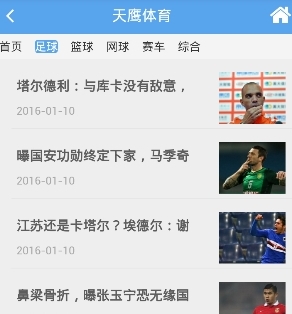 天鹰体育手机版(体育新闻平台) v2.2 官方安卓版