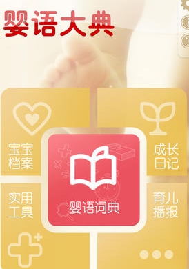 婴语翻译机IOS版v1.2.0 苹果版