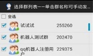 晨风qq机器人无广告版v1.45 安卓修改版