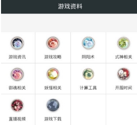 阴阳师盒子手机版(阴阳师辅助) v1.1.4 安卓免费版