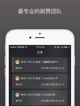 极风刷赞器苹果版(手机空间人气神器) v1.7 iPhone版