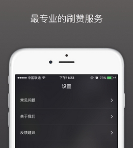 极风刷赞器苹果版(手机空间人气神器) v1.7 iPhone版