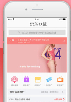 京东联盟iOS版for iPhone v1.3.0 官方版