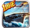 战舰帝国2苹果版(海战游戏) v1.1.0 免费版
