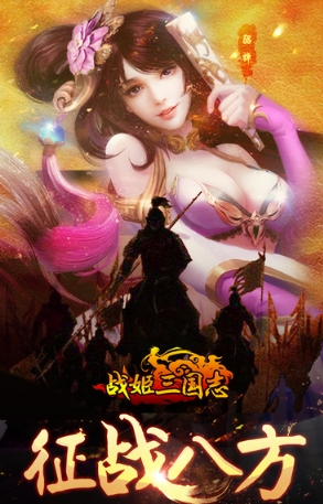 战姬三国志苹果版(各种类型的古代妹子) v1.19.5 免费版