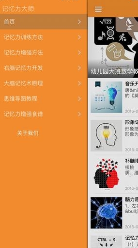 记忆力大师IOS免费版v2.2 苹果官方版