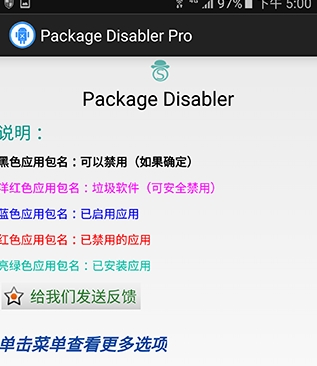 三星禁用系统管理中文版(Package Disabler Pro安卓汉化版) v6.6 最新版