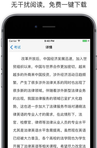 法律帮苹果版(司法考试) 免费版