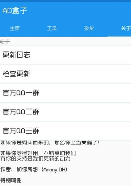 AD盒子幸运用户版(手机QQ小工具) v5.3 安卓版