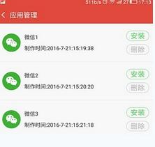 苹果ios10微信双开器(手机微信双登陆app) 11月免越狱版