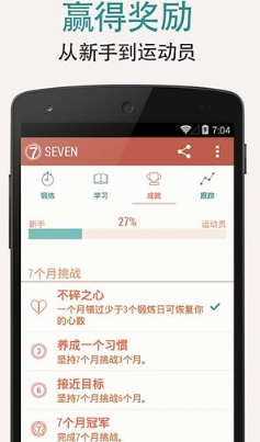 7分钟锻炼法解锁版for Android v1.327.76 特别版