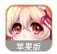 女皇大乱斗苹果版(日系漫画风) v1.11.0 iPhone官方最新版