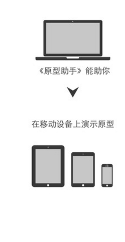 保真原型手机演示iPhone版(每个原型演示独立设置) v1.4.4 苹果版