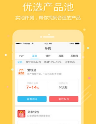 菜鸟理财手机版(金融理财软件) v1.1.8 Android版