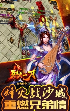 烈火一刀九游版(100%再现传奇经典) v1.9.01 安卓最新版