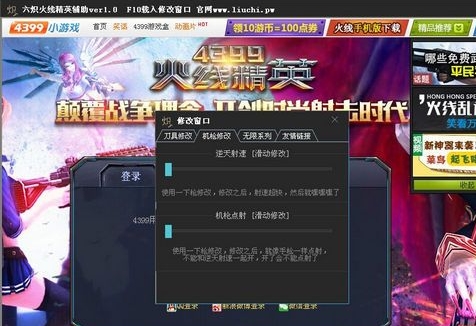 六炽火线精英2017辅助最新版