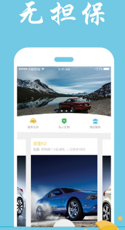 百长好车最新版(方便的汽车服务) v1.1 iPhone版