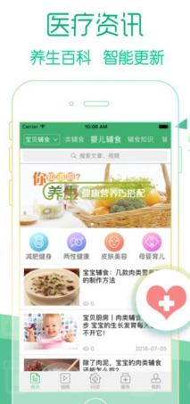 宝贝辅食苹果版(医疗类软件) v1.2 IOS版