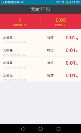 红包助手神器app(QQ微信红包作弊器) v1.9 安卓版