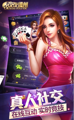 夜夜德州扑克安卓版(扑克游戏) v1.3.15 Android版