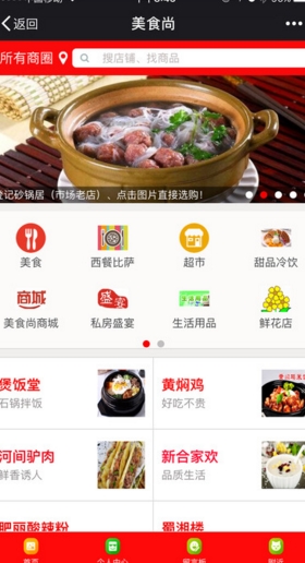 美食尚外卖iPhone版(生活购物软件) v1.1 苹果版