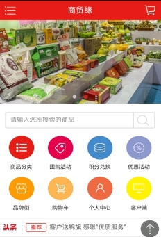 商贸缘安卓手机版(民生用品购物) v1.2 官方最新版